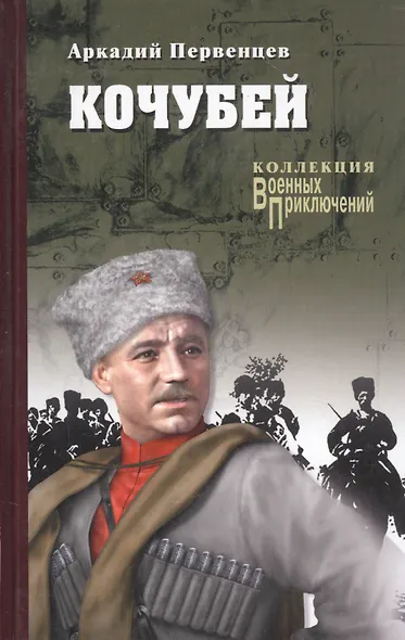 Кочубей - фото 8