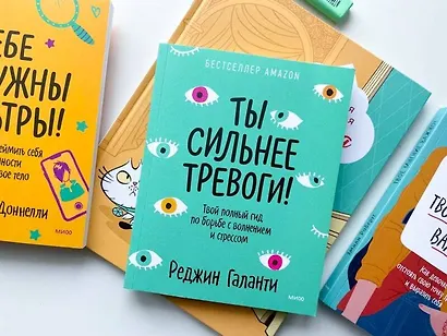Ты сильнее тревоги! Твой полный гид по борьбе с волнением и стрессом - фото 4