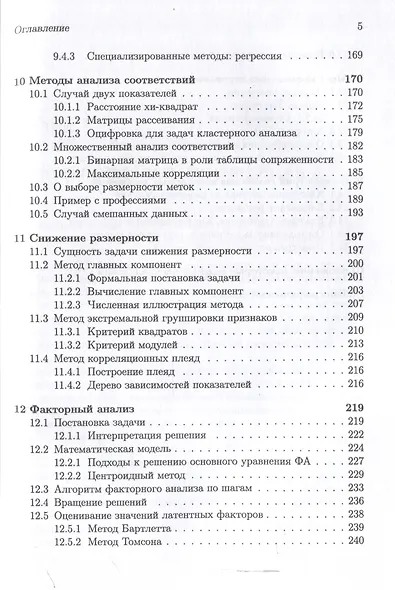 Анализ многомерных статистических данных - фото 5