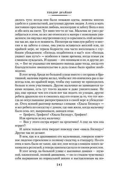 Американская трагедия - фото 15