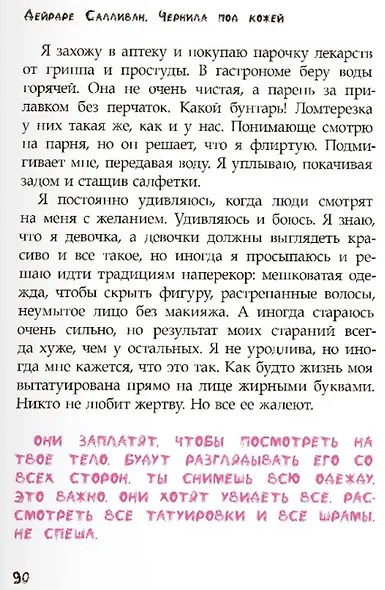 Чернила под кожей - фото 4