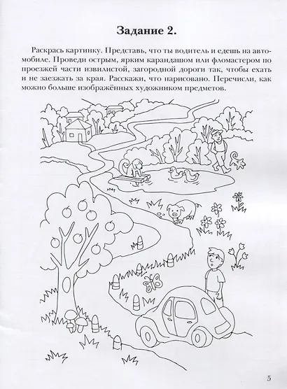 Дошкольникам о безопасности на дорогах. Альбом-раскраска с занимательными заданиями. Часть 1 - фото 3