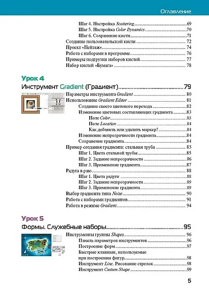 Adobe Photoshop CС 2025. Мастер-класс Евгении Тучкевич - фото 5