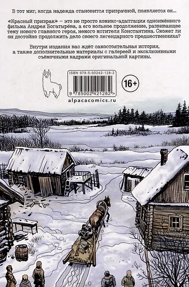 Красный призрак - фото 4