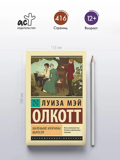 Маленькие мужчины выросли - фото 4