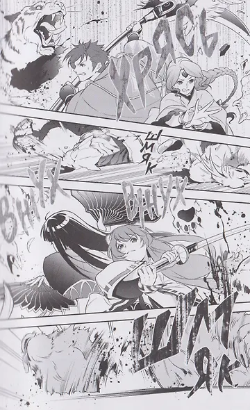 Восхождение героя щита. Том 20 (Tate no Yuusha no Nariagari / The Rising of the Shield Hero). Манга - фото 4