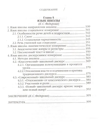 Язык, общество и школа - фото 7