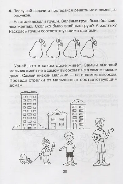 Знакомство с математикой - фото 3