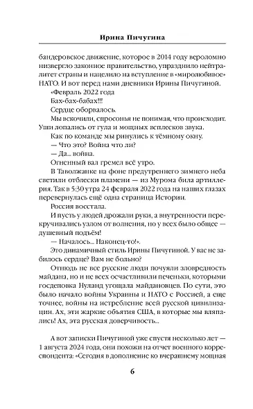 Шебекинский дневник - фото 7