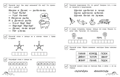 От предложения к тексту. Уровень 3 - фото 9