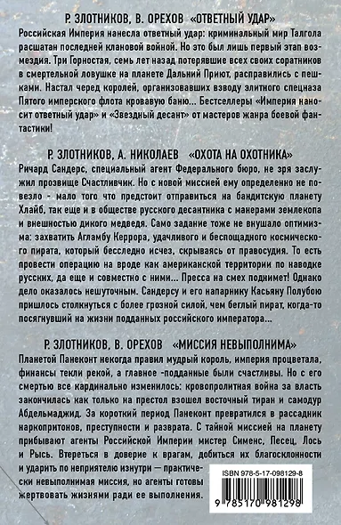 Злотников(под/комплект)Звездная империя - фото 2