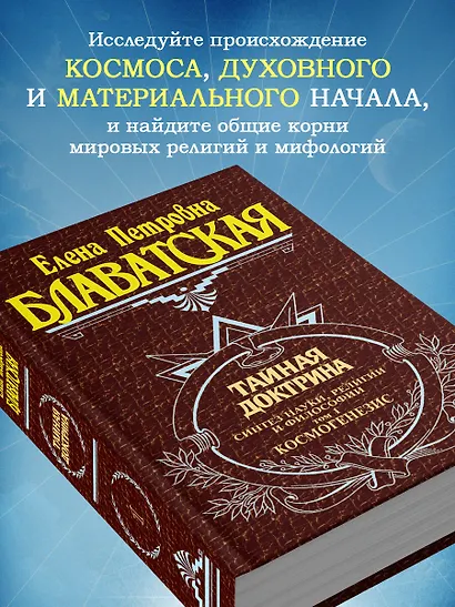 Тайная доктрина (комплект из 2 книг) - фото 6