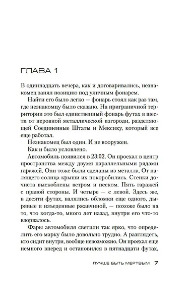 Джек Ричер: Лучше быть мертвым - фото 7