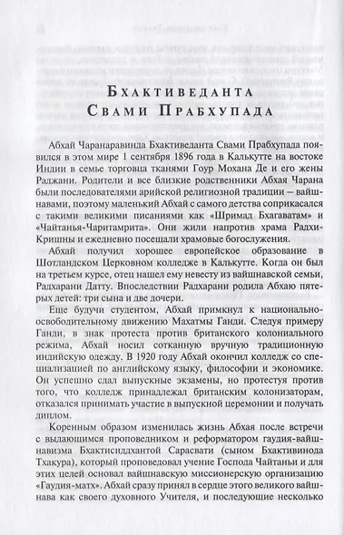 Шримад Бхагаватам. Знание ариев о Боге. Том 1.1. С комментариями Арчи деви даси - фото 5