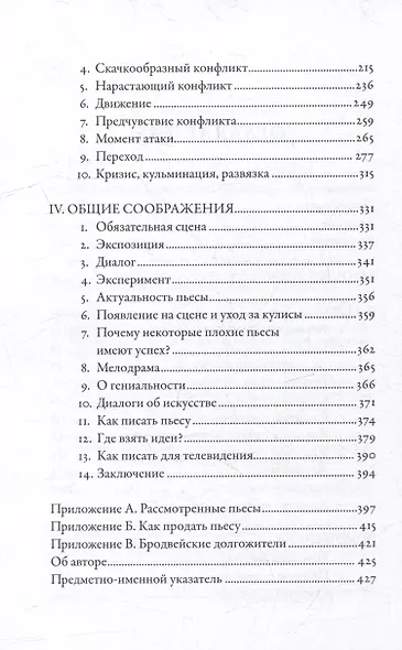 Искусство драматургии. Творческая интерпретация человеческих мотивов - фото 3