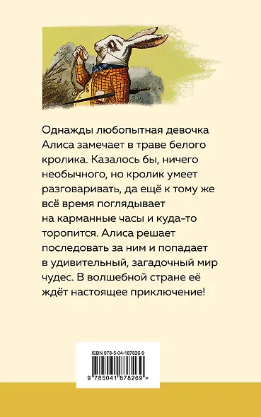 Комплект: Любимые сказки и мультфильмы. Алиса в Стране чудес. Бременские музыканты (набор из книги "Алиса в Стране чудес", обложки для паспорта, картхолдера и шоппера "Бременские музыканты") - фото 2