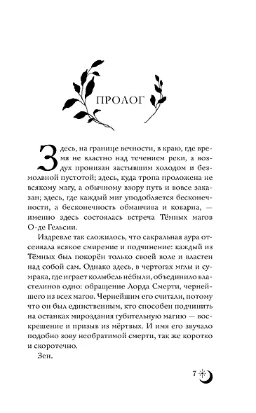 Связанная мирами - фото 4