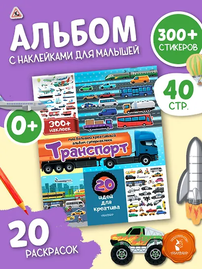 Транспорт: 20 идей для креатива - фото 3