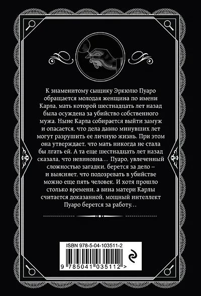 Комплект из 4-х книг (Свидание со смертью. Третья девушка. Тринадцать загадочных случаев. Пять поросят) - фото 10