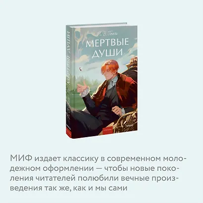 Мертвые души - фото 6
