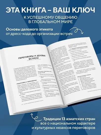 Международный этикет в странах Азии. На примере 13 стран - фото 5