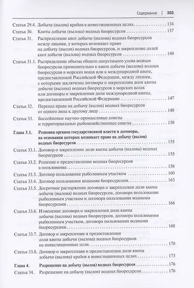 О рыболовстве и сохранении водных биологических ресурсов.Научно-практический комментарий к Федеральному закону от 20 декабря 2004 г. № 166-ФЗ (постатейный) - фото 4