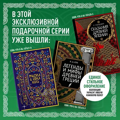 Мифы и легенды кельтов. Коллекционное издание - фото 11