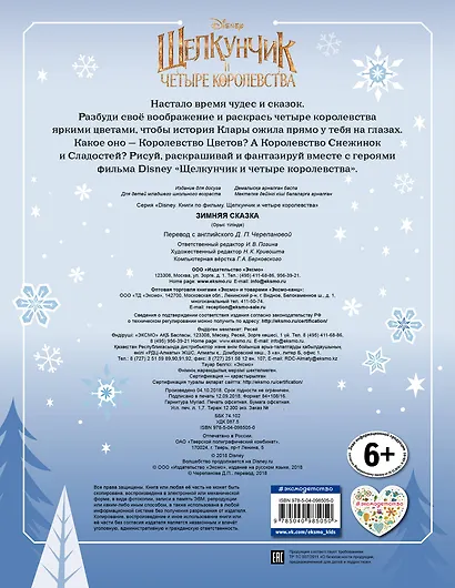 Зимняя сказка - фото 2