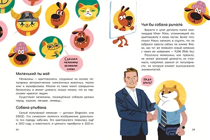 Крипта для кота: главное, что нужно знать о криптовалюте - фото 5