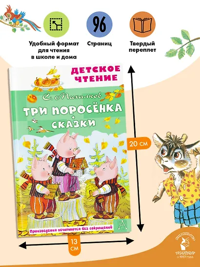 Три поросенка. Сказки - фото 6