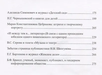 Забвению не подлежит Статьи о русской журналистике (м) Лапшина - фото 3