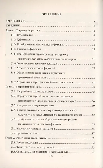 Геометрически и физически нелинейная механика сплошной среды. Плоская задача - фото 2