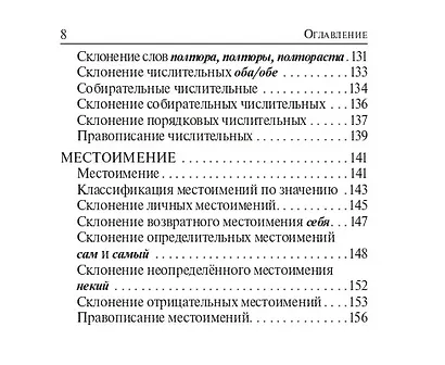 Русский язык. 9-й класс. ОГЭ. Карманный справочник - фото 7