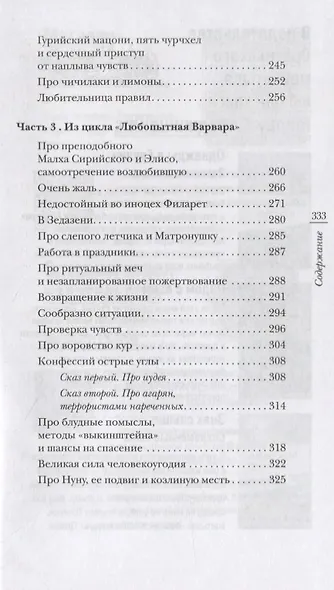 Мелочи жизни. Рассказы - фото 4