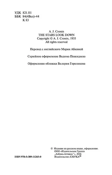 Звезды смотрят вниз - фото 8