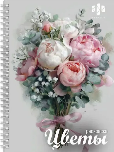 Цветы. Раскраска - фото 1