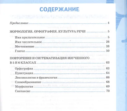 Рабочая тетрадь по русскому языку. 6 класс. Часть 2. К учебнику М.Т. Баранова, Т.А. Ладыженской, Л.А. Тростенцовой и др. "Русский язык. 6 класс. В двух частях" - фото 2