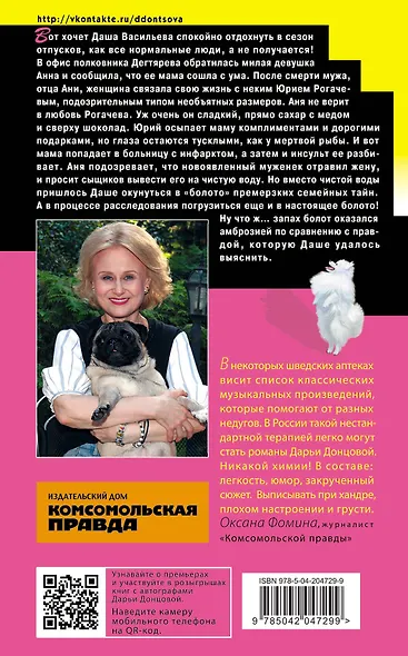 Комплект из 7 книг (Плохая репутация Курочки Рябы. Вакантное место райской птички. Коза и семеро волчат. Мокрое дело водяного. Ананас на ёлке. Пиявка голубых кровей. Слон для Дюймовочки) - фото 2