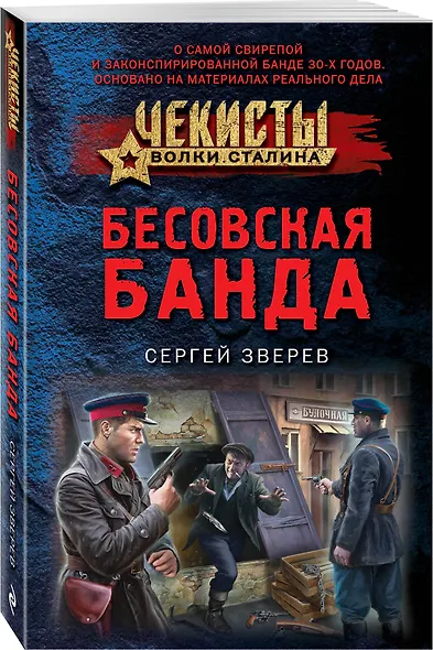 Бесовская банда - фото 3