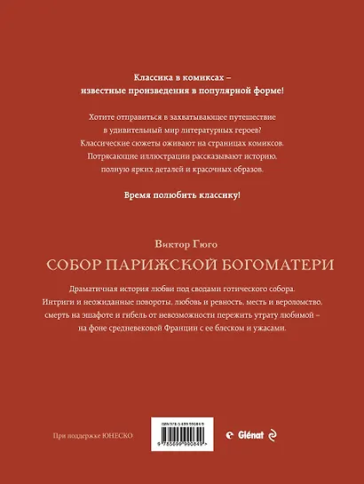 Классика в комиксах. Приключения начинаются! (комплект из 3 книг) - фото 2