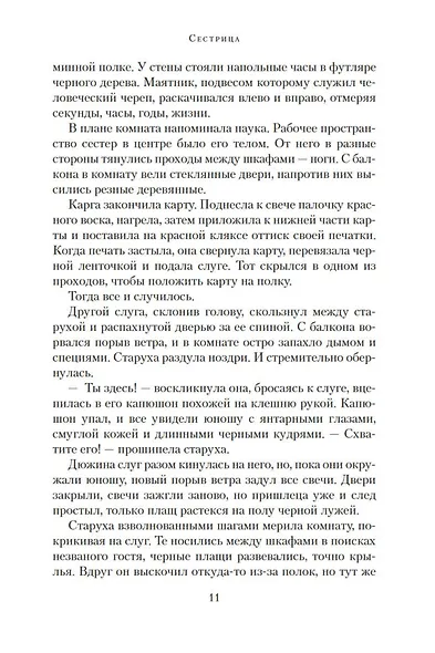 Сестрица - фото 10