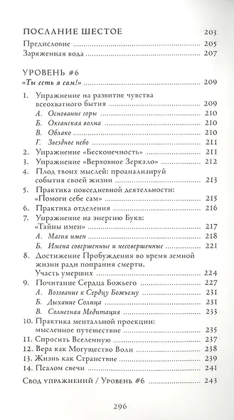 Семь Посланий. Обретение Силы: тайный Путь Души - фото 7