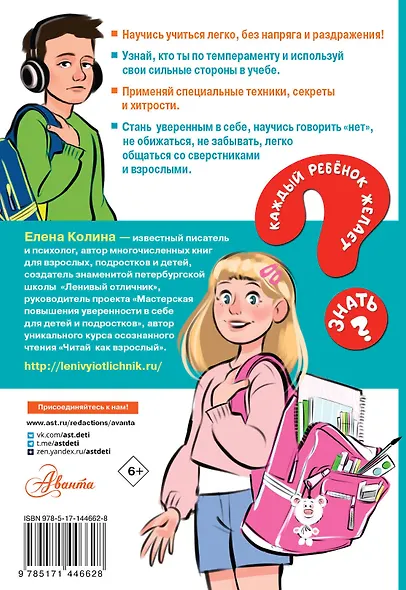 Ленивый отличник - фото 2