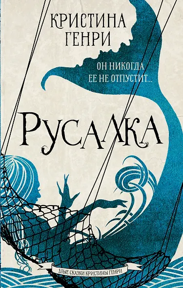 Русалка - фото 1