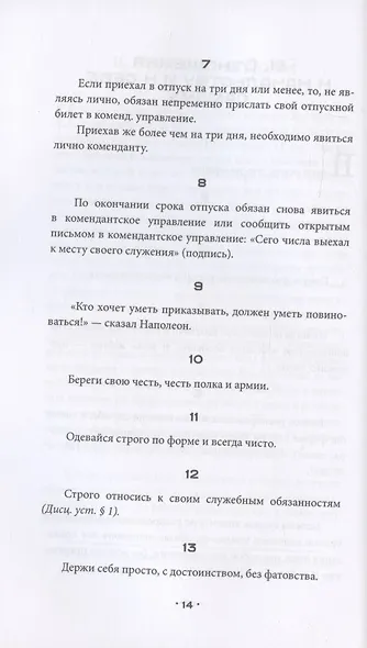 Кодекс чести русского офицера - фото 6