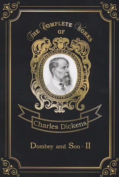 Dombey and Son 2 = Домби и сын 2: роман на англ.яз - фото 1
