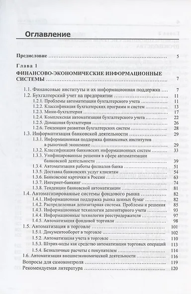 Информационные системы в экономике: В 2-х ч. Ч.2. Практика использования. Уч. пос. - фото 2