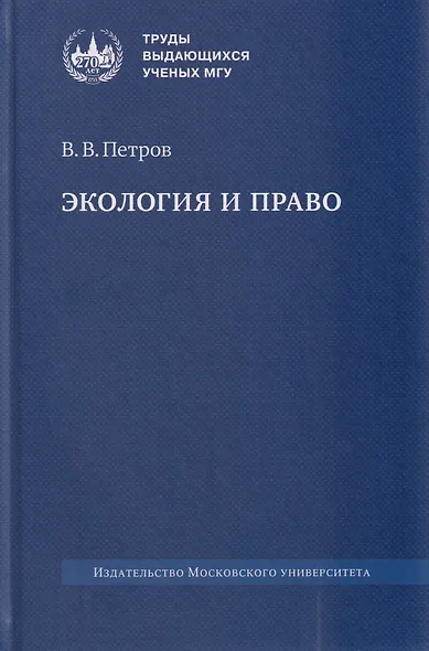 Экология и право - фото 1