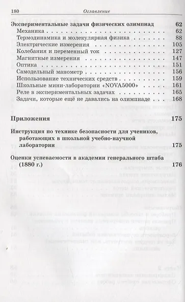 Экспериментальные задачи на уроках физики и физических олимпиадах - фото 3