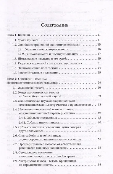 Рынки, мораль и экономическая политика: новый подход к защите экономики свободного рынка - фото 3